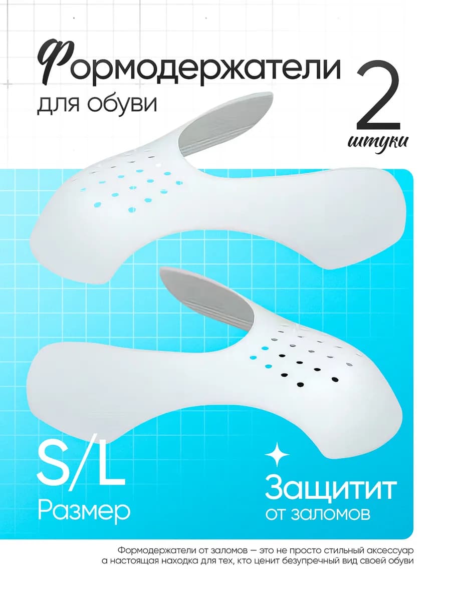 Формодержатель для обуви