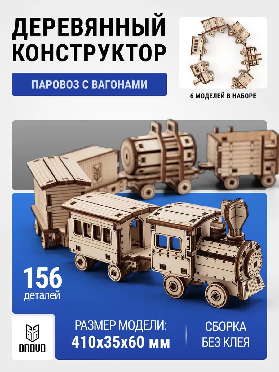 Деревянный конструктор Паровоз с вагонами 6 в 1
