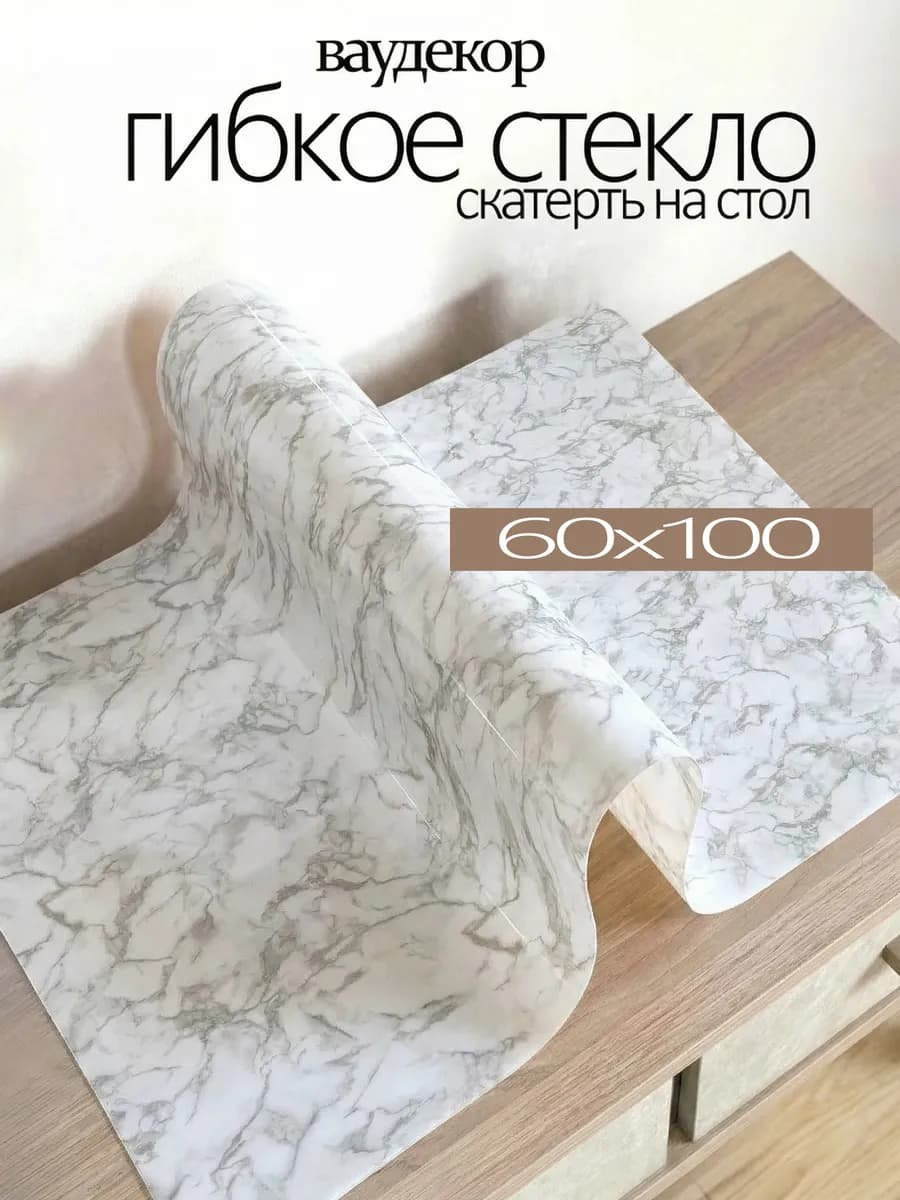60x100 покрытие гибкое стекло с рисунком 0.6мм