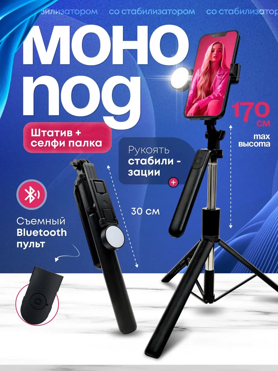 Монопод штатив для телефона со стабилизатором - фото 1