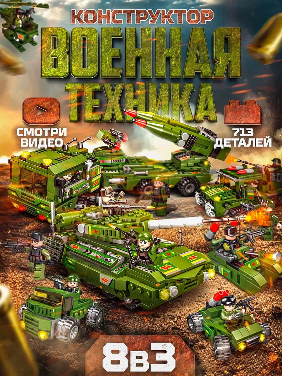 Конструктор для мальчиков