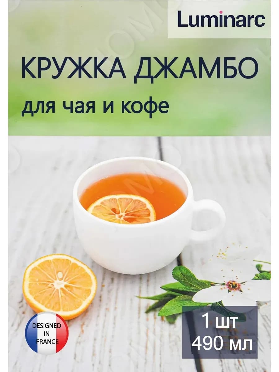 Кружка белая для чая и кофе 490 мл