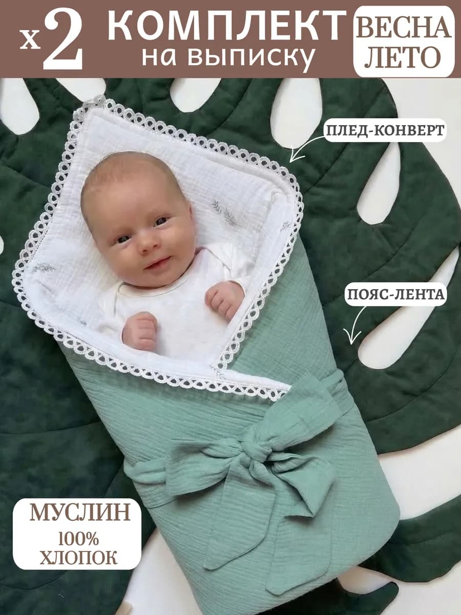 Конверт на выписку лето муслиновый