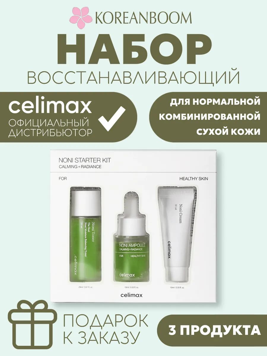 Восстанавливающий набор с экстрактом нони