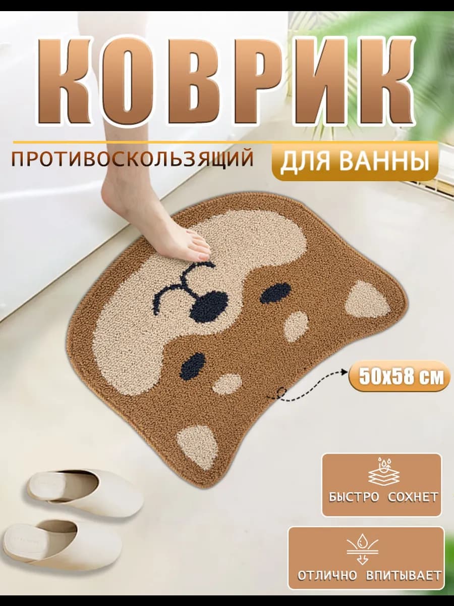 Коврик мягкий с ворсом для ванной и детской