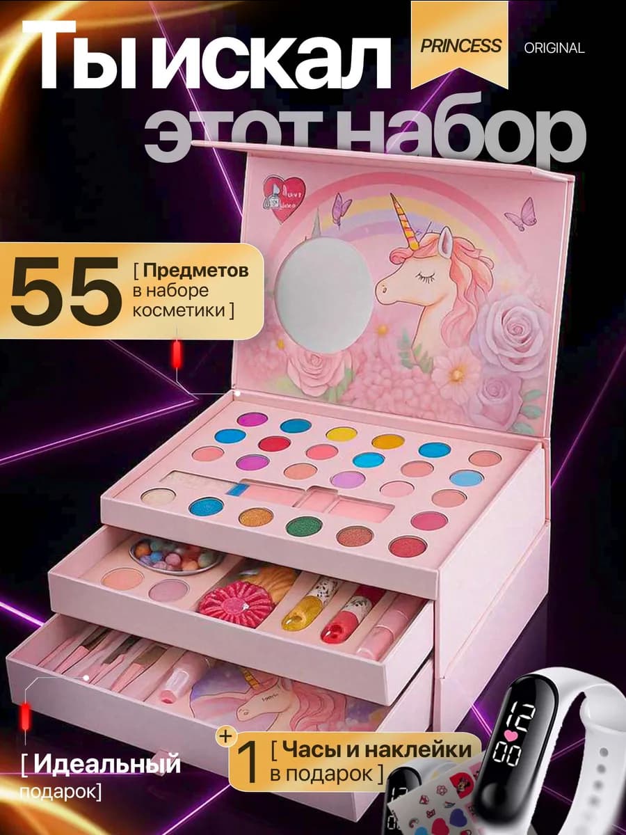 Набор косметики для девочек