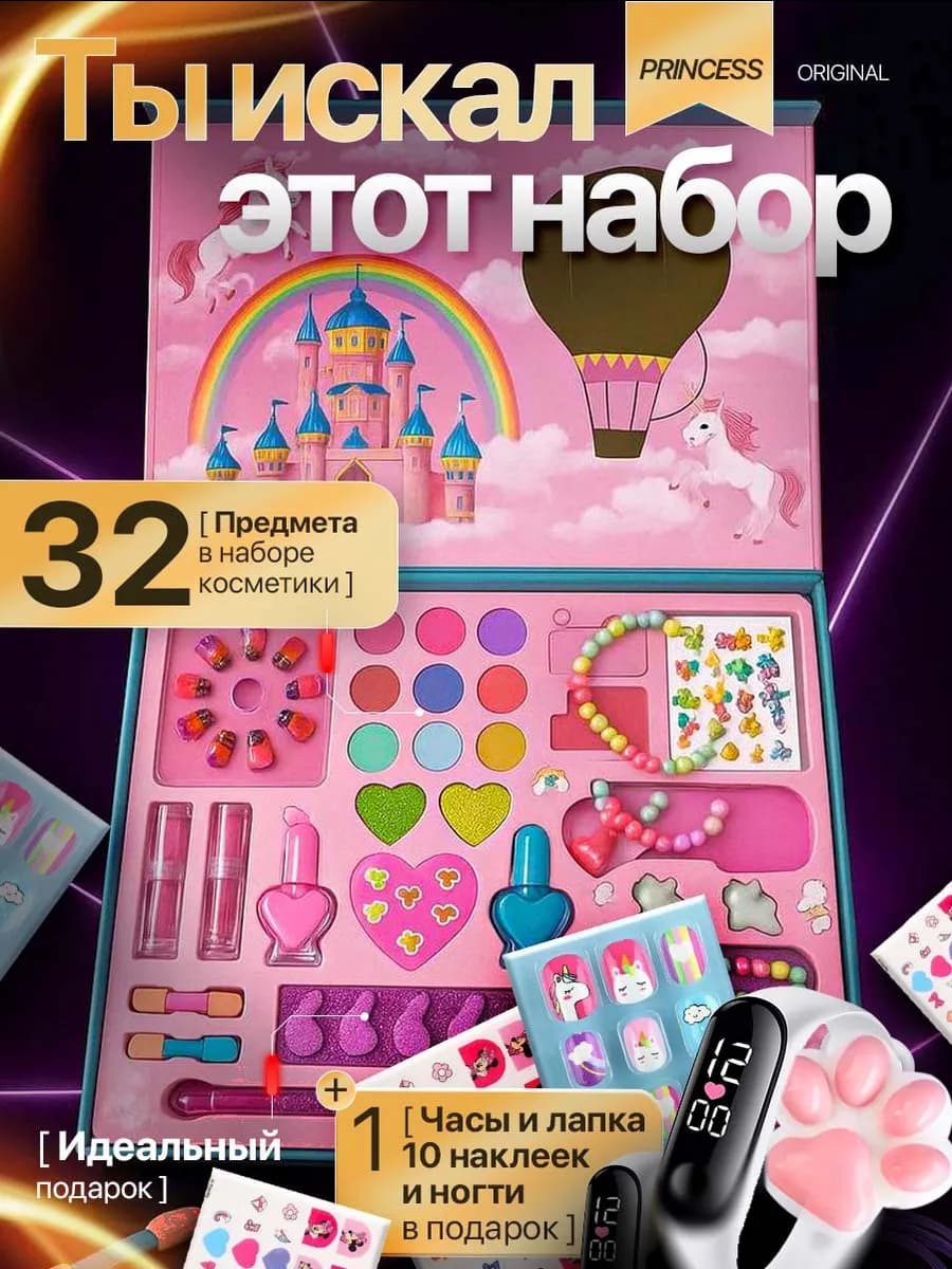 Набор косметики для девочек