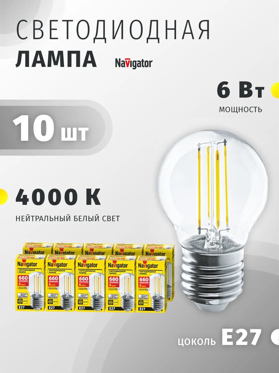 Светодиодные лампочки Е27 6 Вт 4000 К шар 10 шт