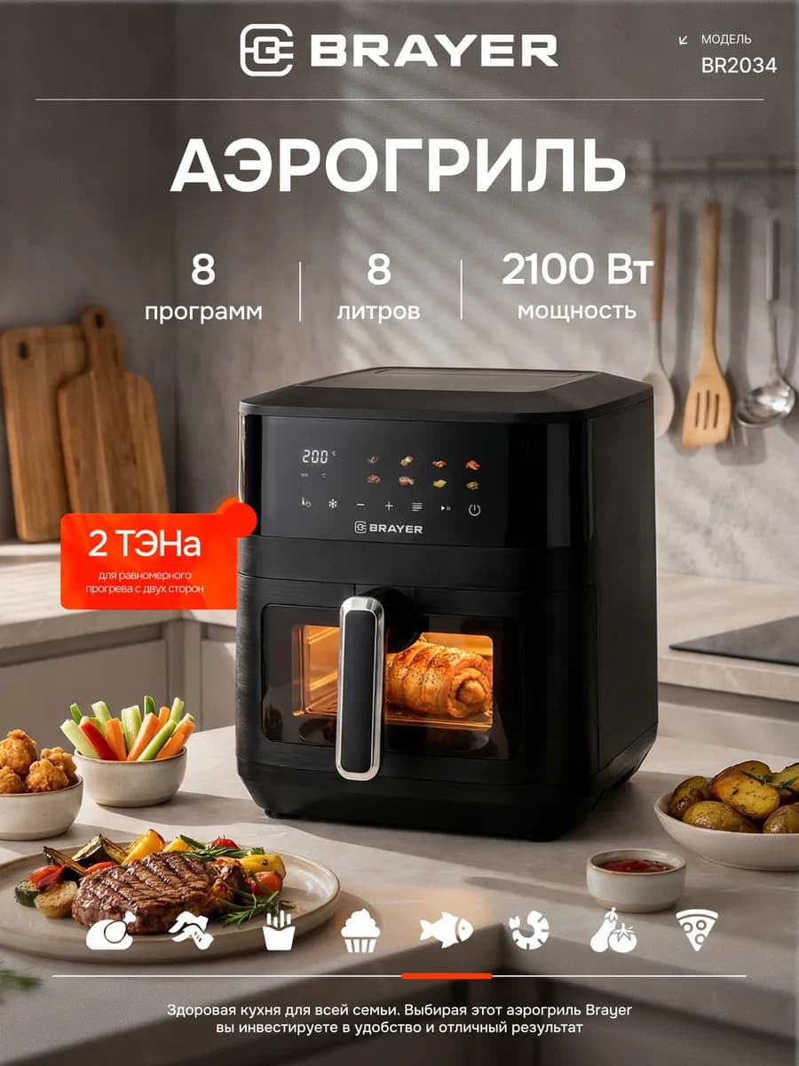 Аэрогриль электрический 8 литров 2 тэна