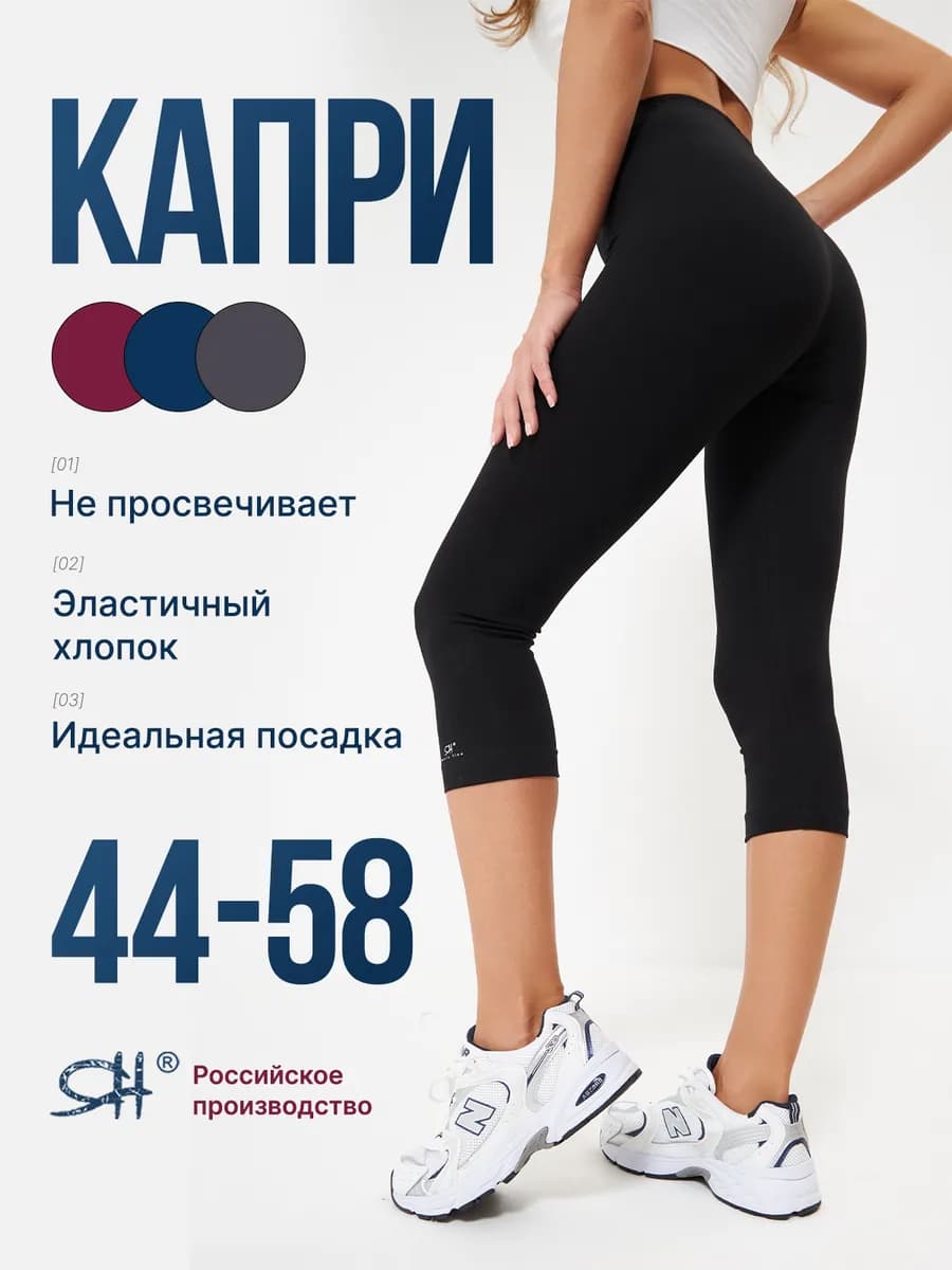 Капри бриджи спортивные хлопок