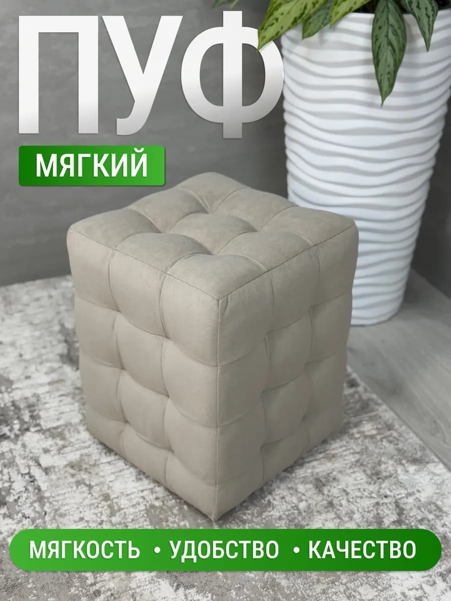 Пуфик банкетка для ног