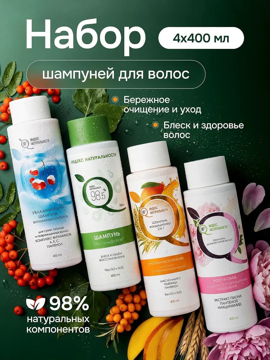 Женский шампунь для волос, бессульфатный набор 4 шт - фото 1