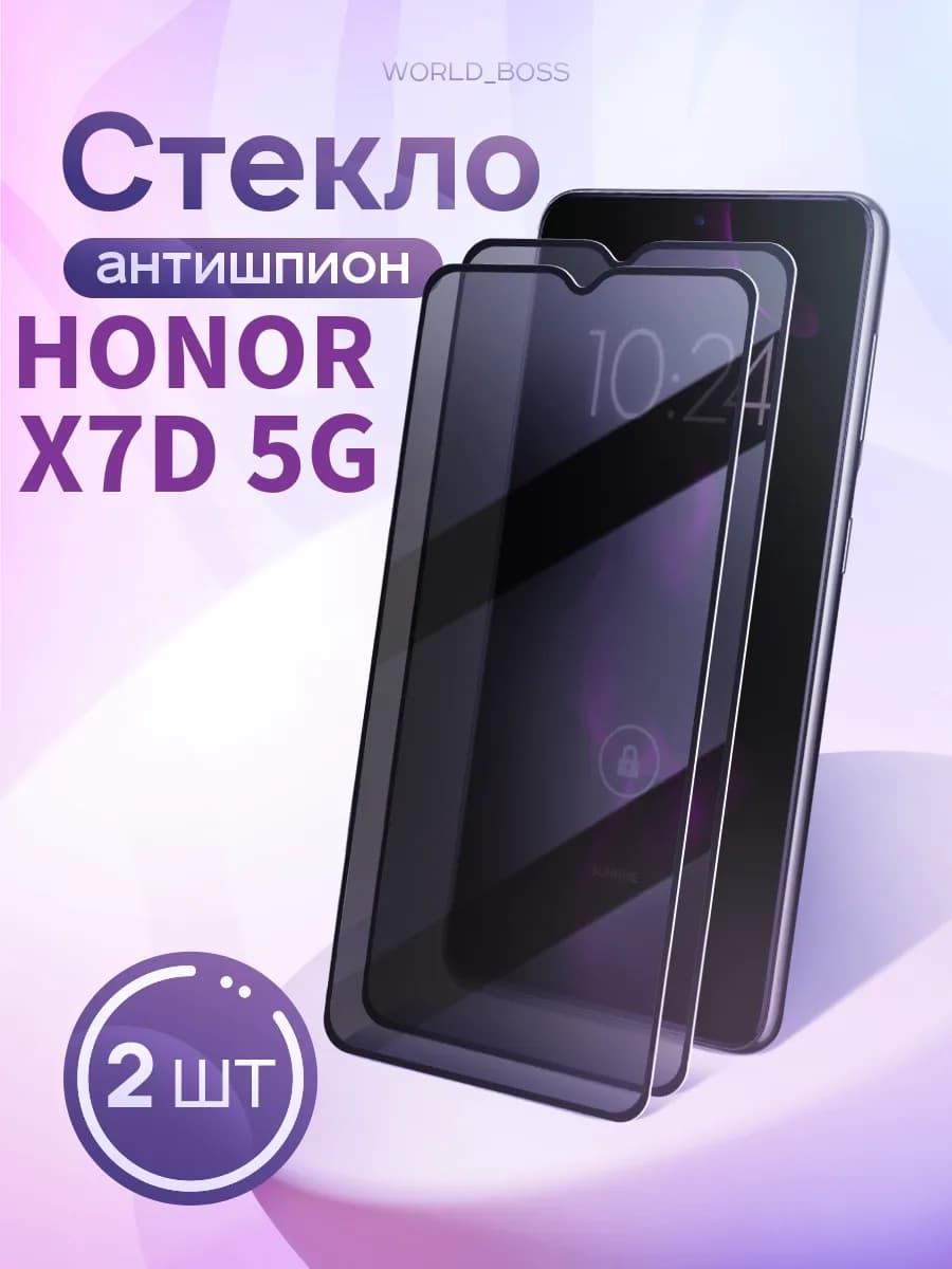 Защитное стекло Защитное стекло Honor X7D 5G Антишпион