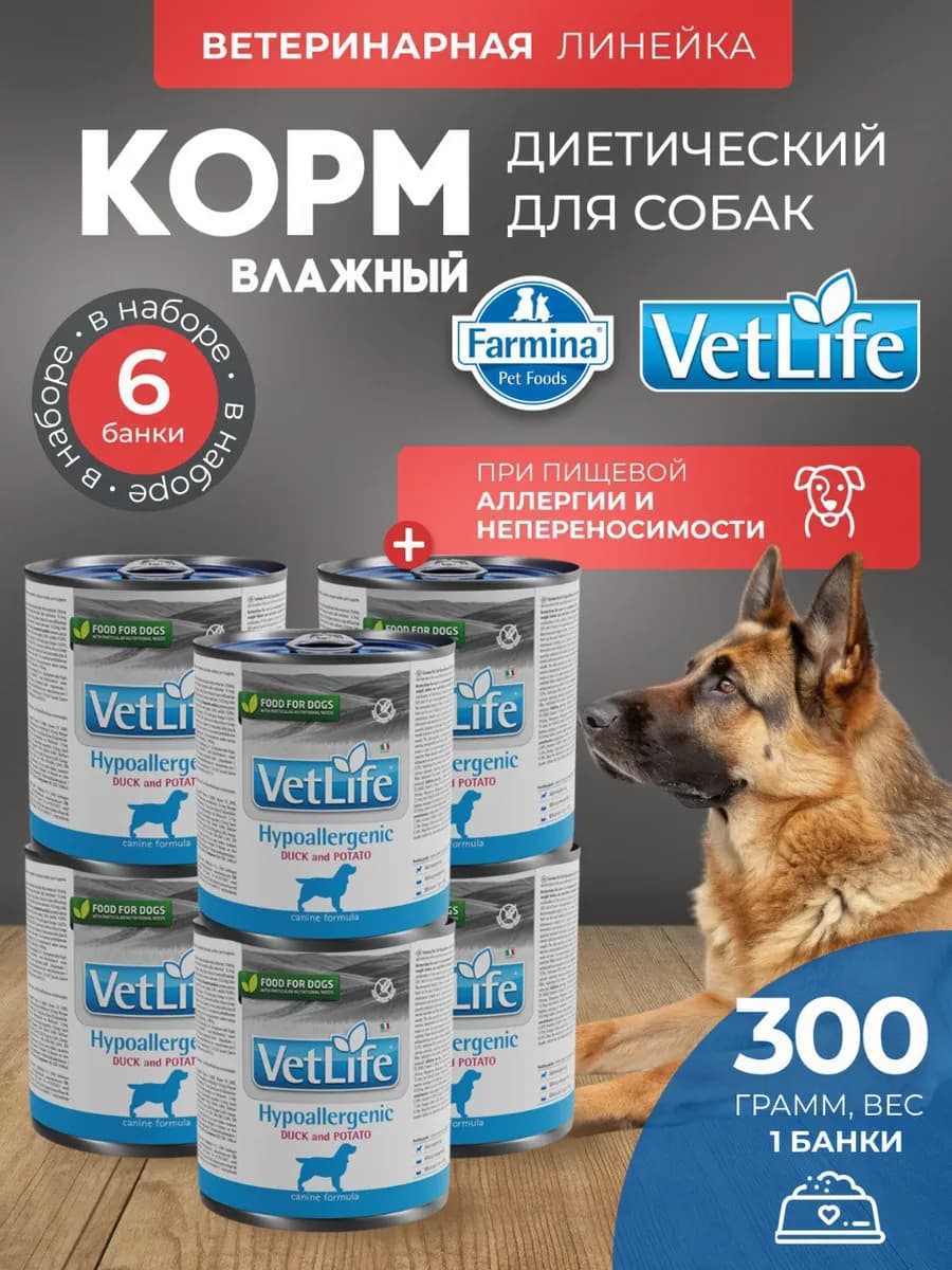 Вет Лайф для собак Гипоаллердженик утка и карт. 300 г 6 шт
