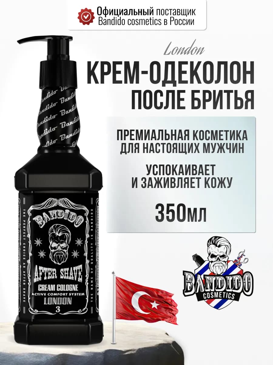 Крем после бритья мужской