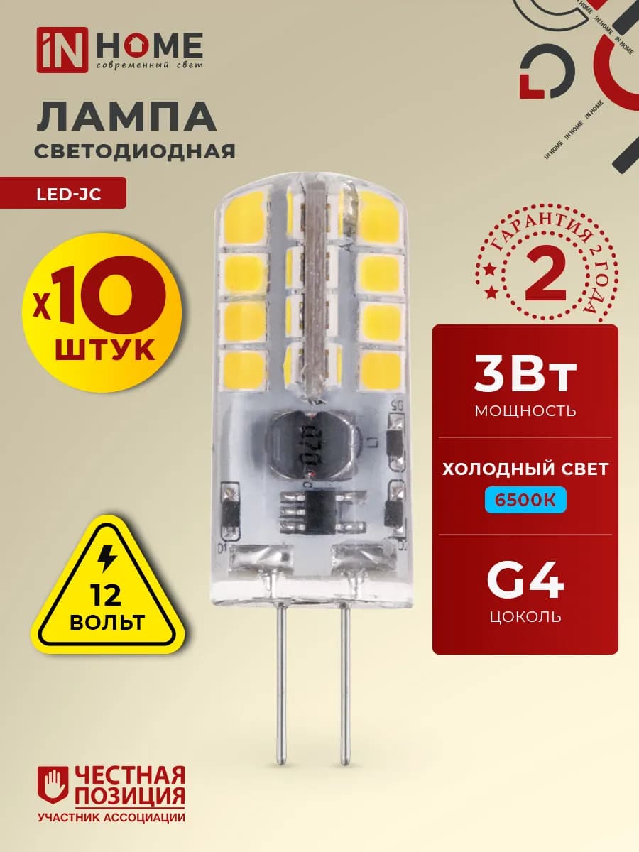 Лампочки светодиодные JC 3Вт 12В G4 6500К 10 шт