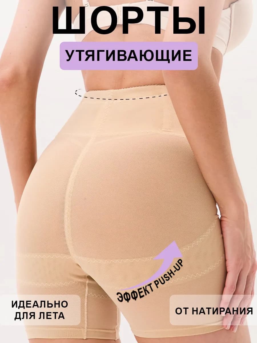 Утягивающие шорты с высокой посадкой от натирания