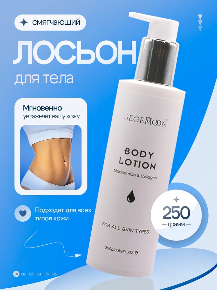 Крем-лосьон для тела смягчающий