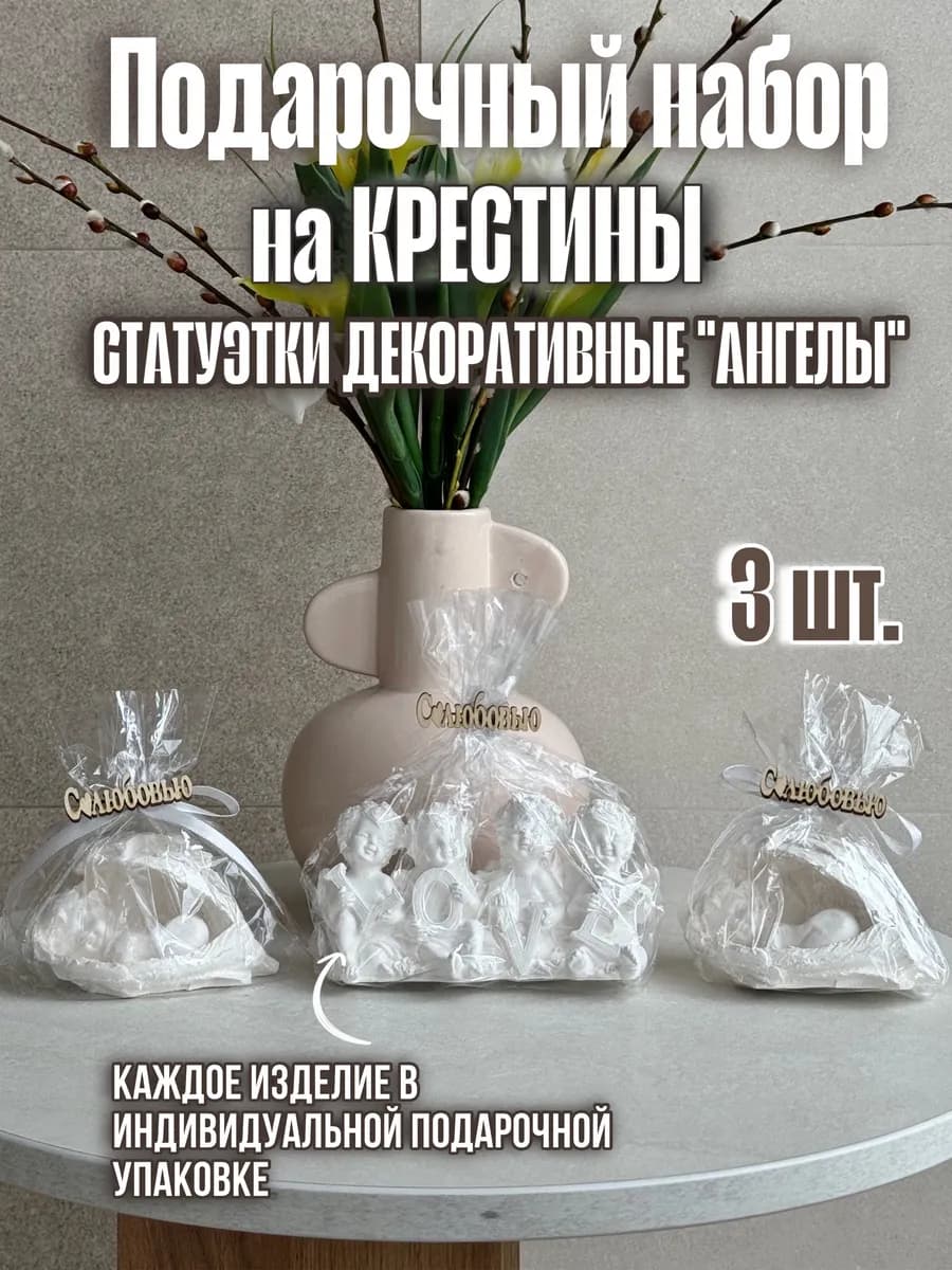 Ангелочки статуэтки украшения на крестины