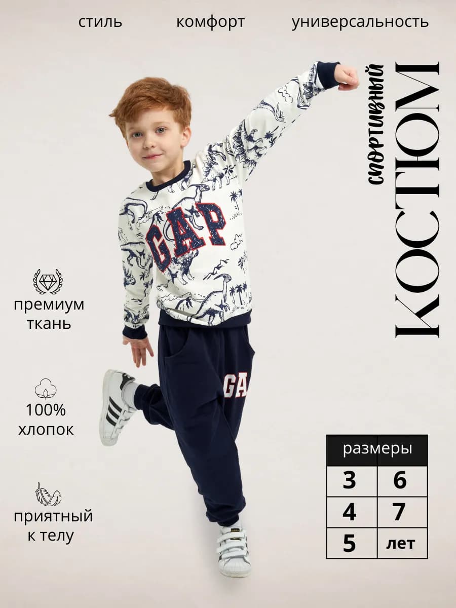 Спортивный костюм для мальчика