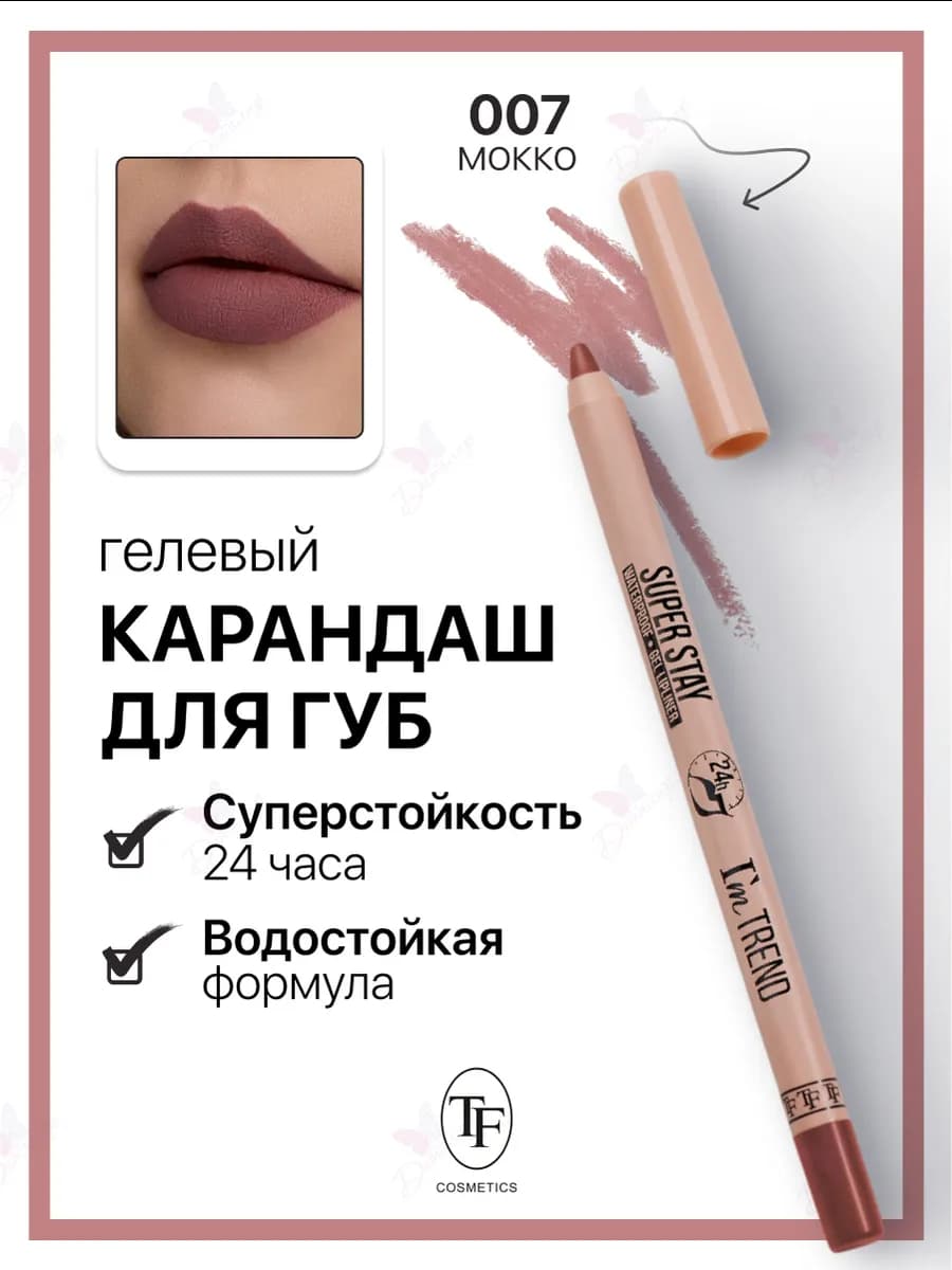 Карандаш для губ гелевый SUPER STAY I'm TREND