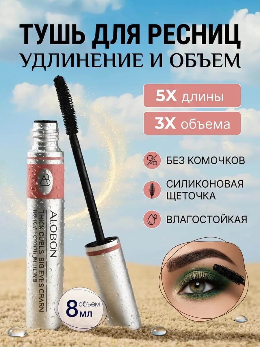 Тушь для ресниц черная влагостойкая удлиняющая, объем 8 мл
