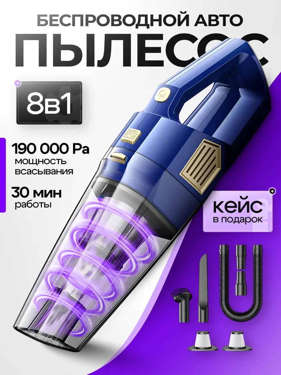 Пылесос для автомобиля беспроводной мощный