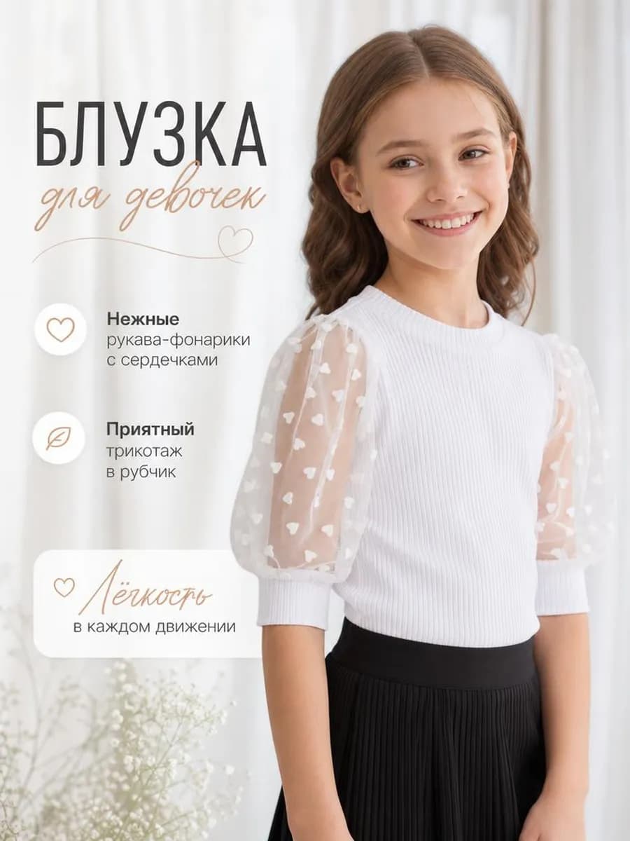 Блузка праздничная школьная с фатиновыми рукавами