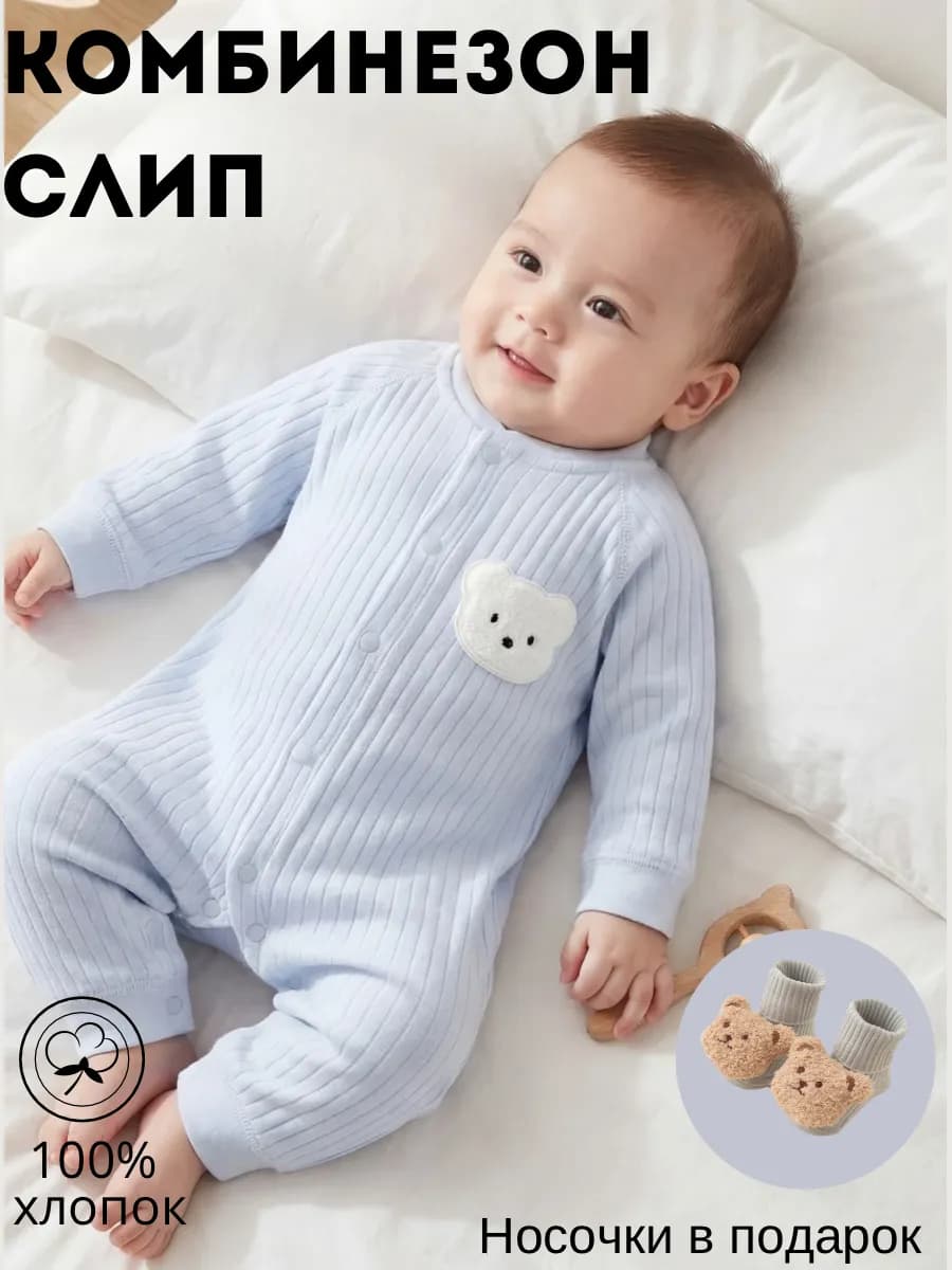 Слип для новорожденных