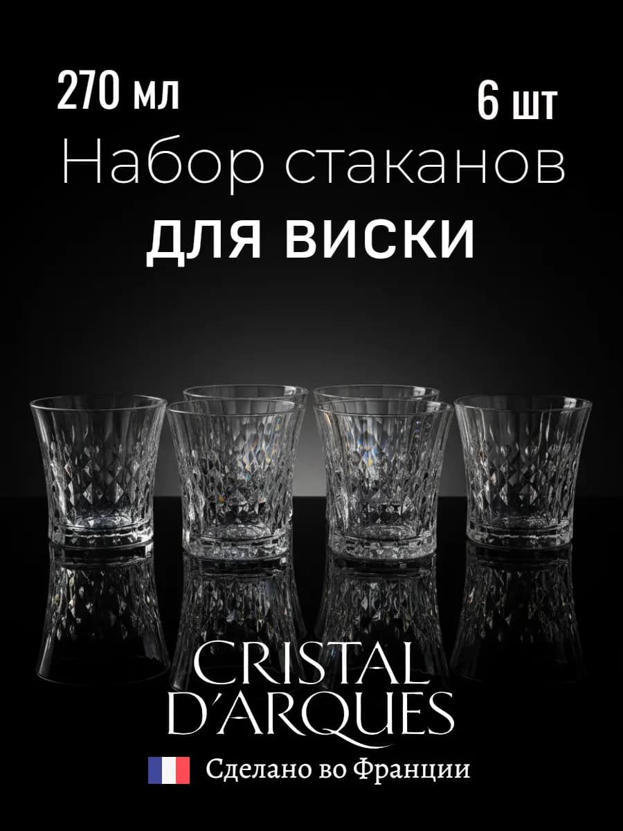 Стаканы хрустальные низкие 6 шт