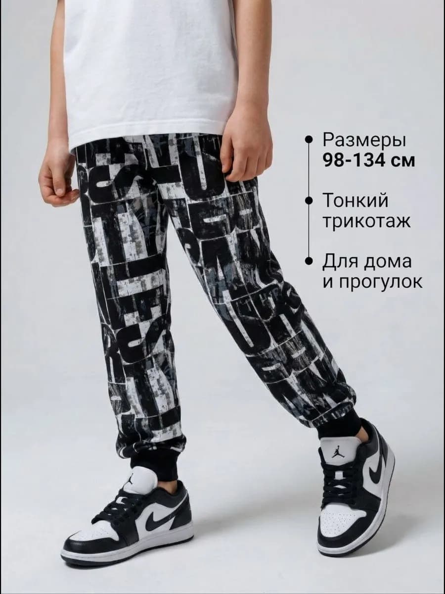 детские трикотажные штаны с манжетами