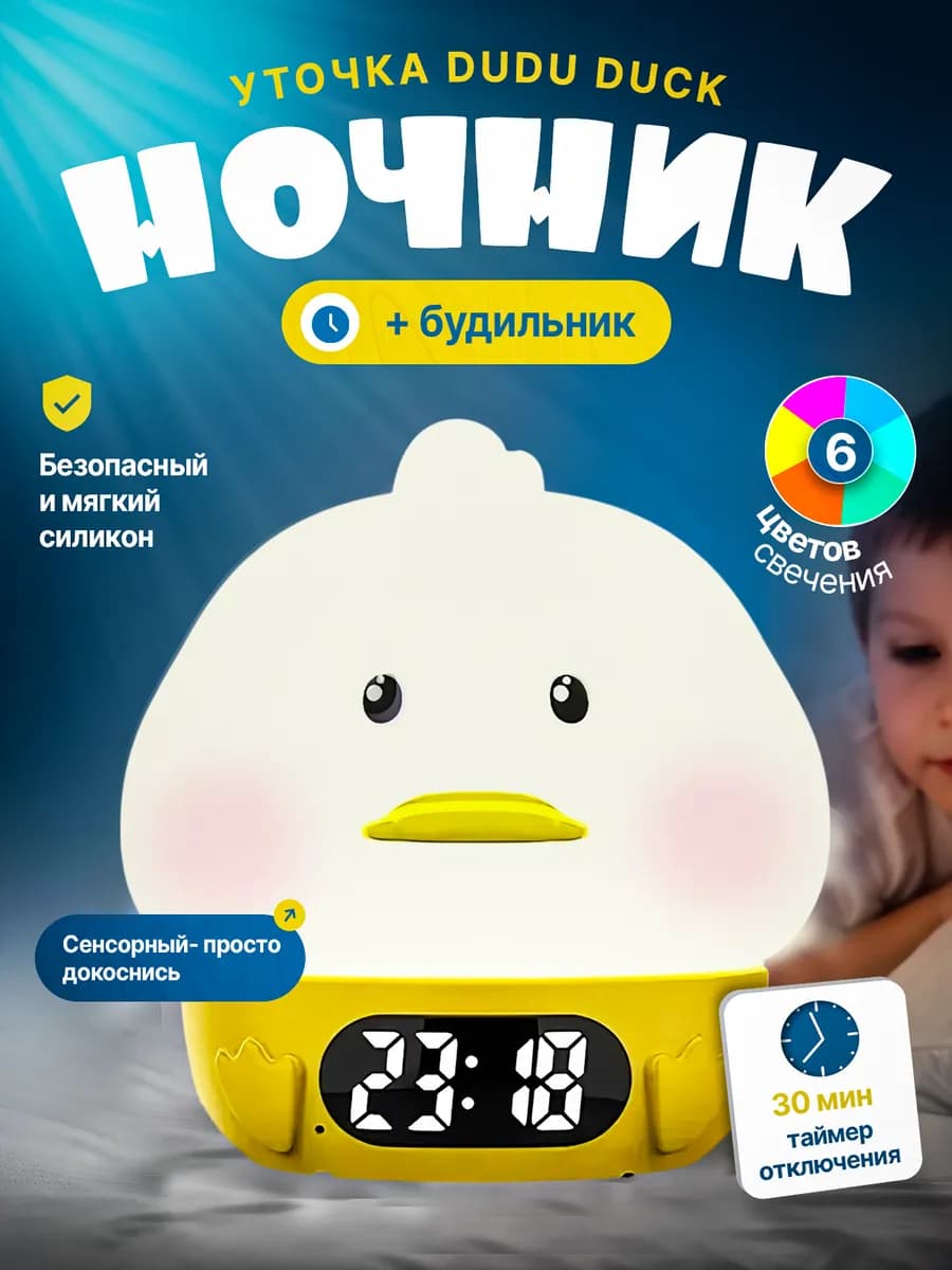 Ночник-будильник детский прикроватный с подсветкой - фото 1