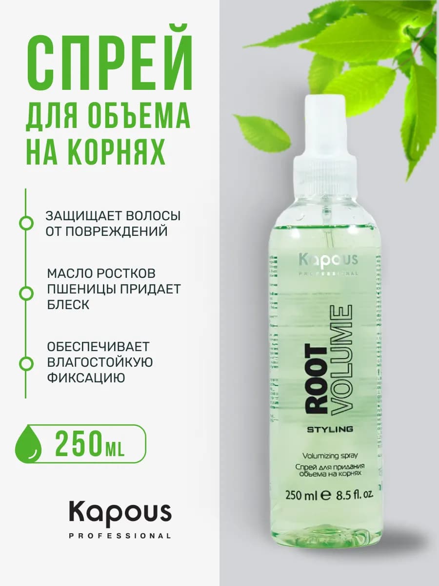 Спрей для объема волос Root Volume несмываемый, 250 мл - фото 1