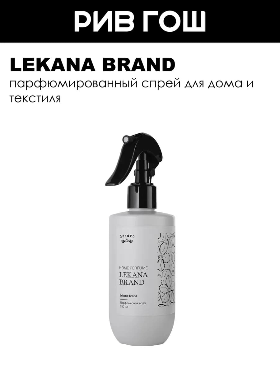 Спрей для дома Peony 250 мл