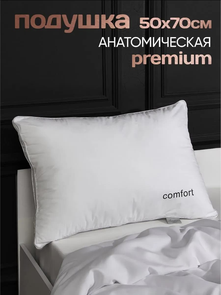 Подушка 50х70 - 1 шт, тесто