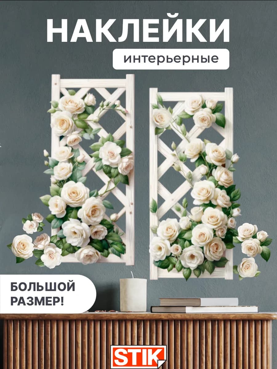 Наклейки на стену цветы интерьерные для декора в комнату