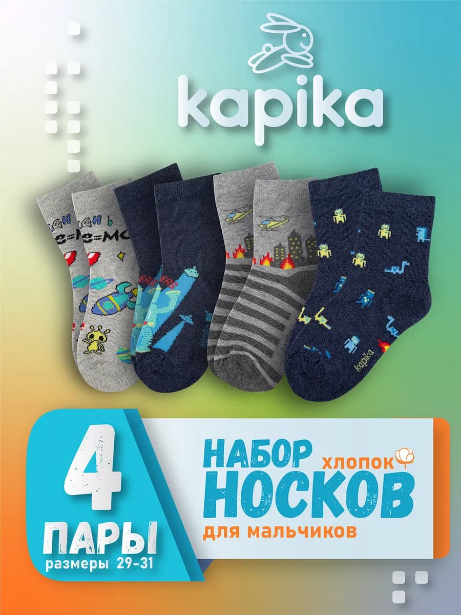 Носки детские для мальчика, набор 4 пары - фото 1