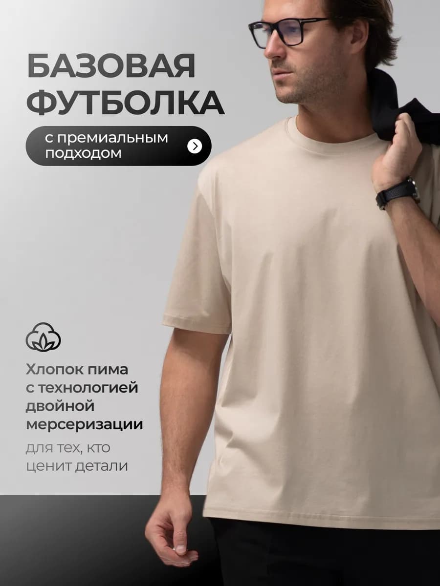 Футболка мерсерезированая бежевая