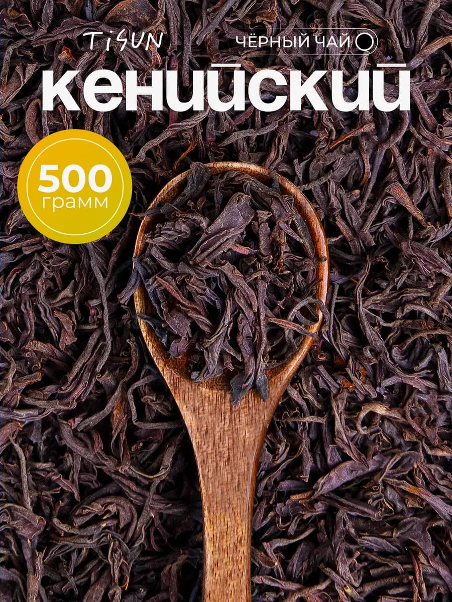 Чай черный листовой Кенийский, 500 г