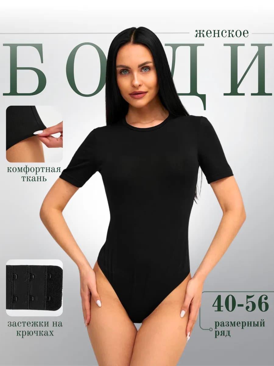 Боди с коротким рукавом черное утягивающее