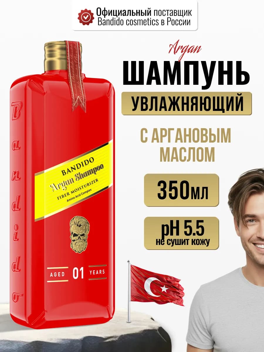 Шампунь мужской парфюмированный