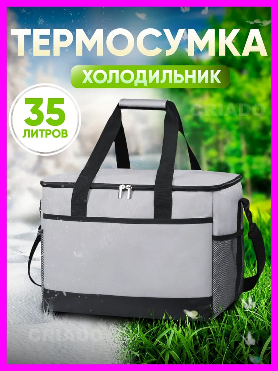 Термосумка сумка холодильник 35 л