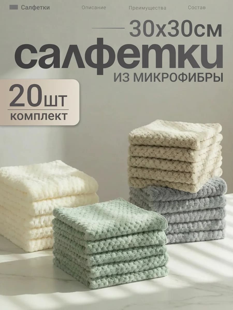 Салфетки для уборки из микрофибры 20 штук 30х30