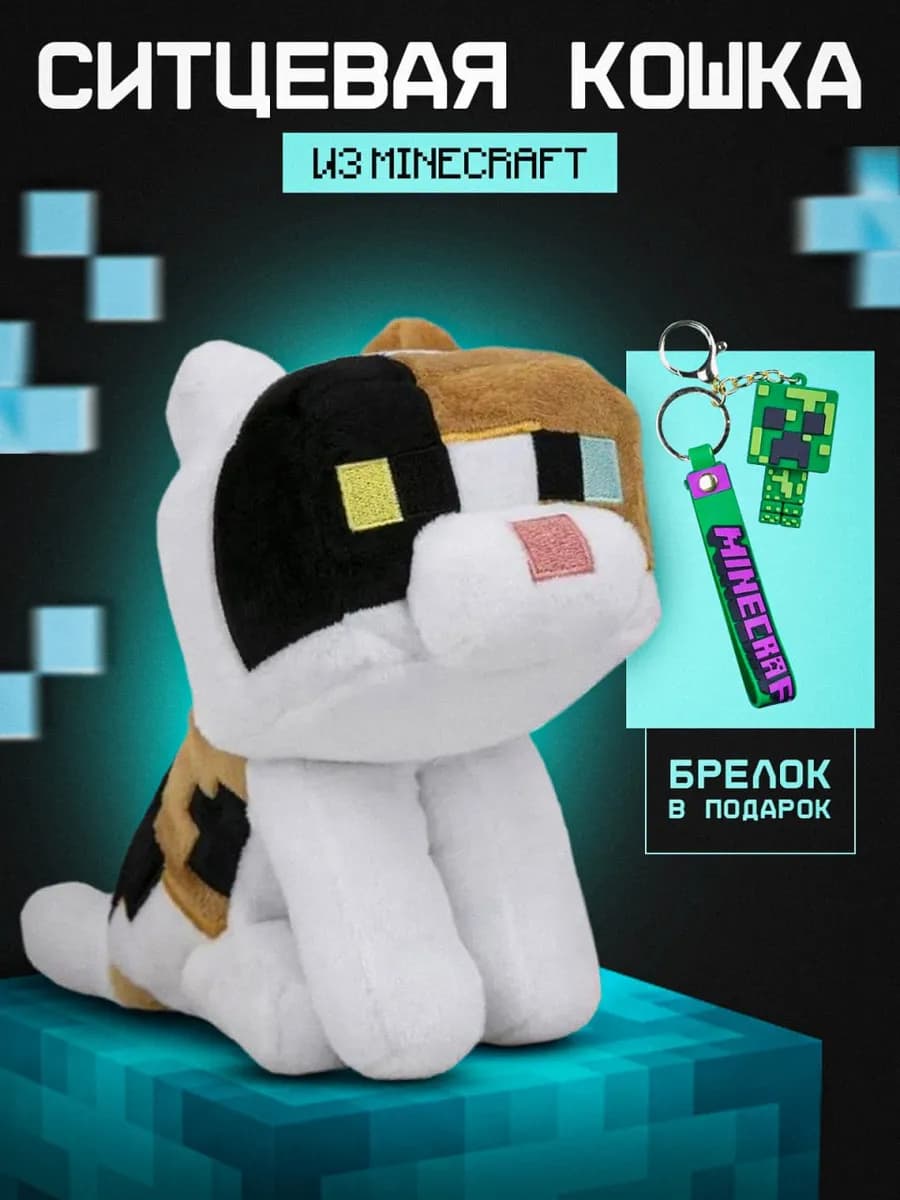 Мягкая плюшевая игрушка кошка Майнкрафт