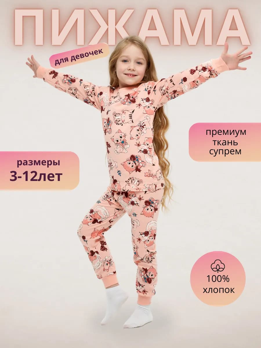 Пижама детская для девочки