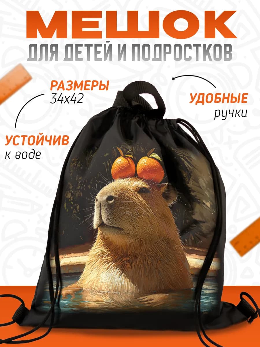 Мешок для сменной обуви в школу - фото 1