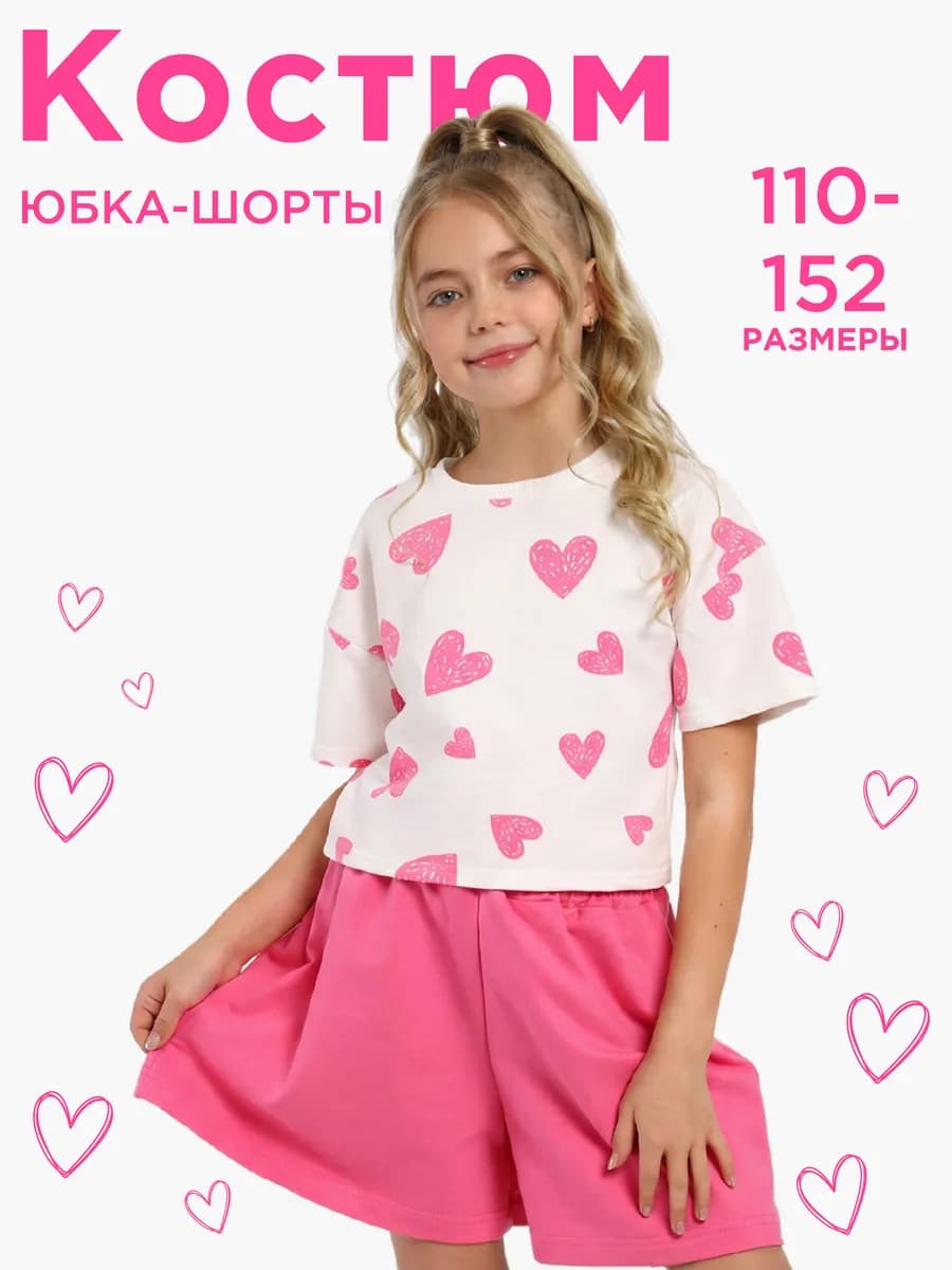 Костюм с шортами детский с сердечками