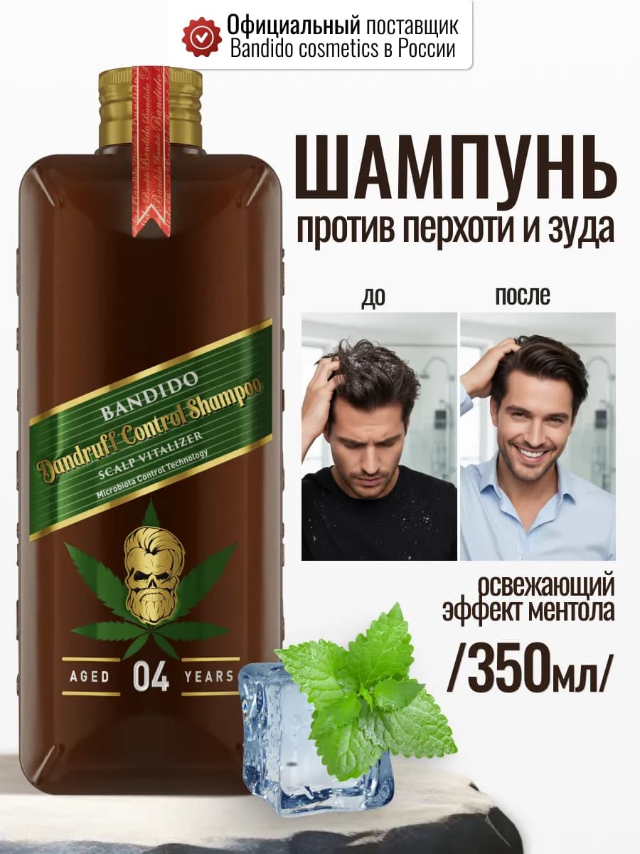 Шампунь против перхоти