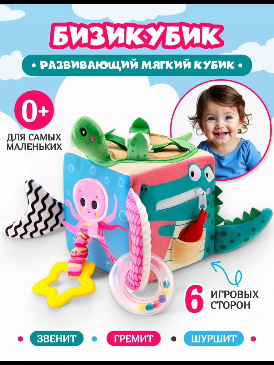 Мягкий развивающий кубик новорожденным погремушка в коляску