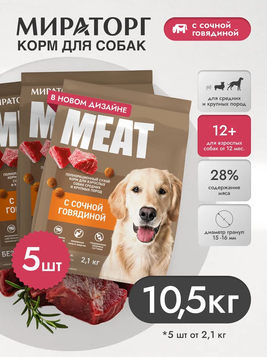 Сухой корм для собак средние и крупные породы 10,5кг